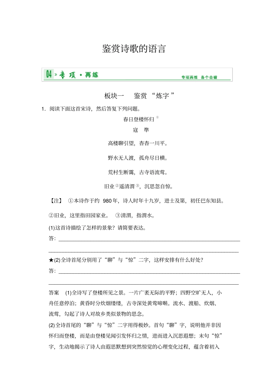 鉴赏诗歌的语言_第1页