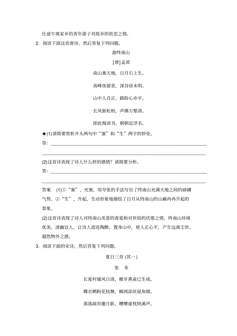 鉴赏诗歌的语言_第2页