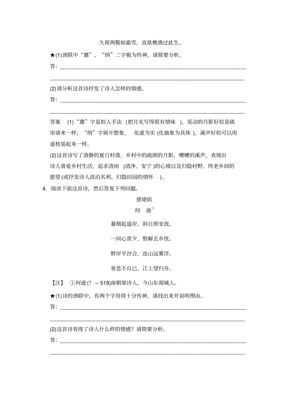 鉴赏诗歌的语言_第3页