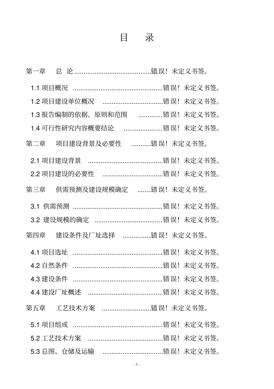 鑫山矿业有限公司项目可行性研究报告_第2页