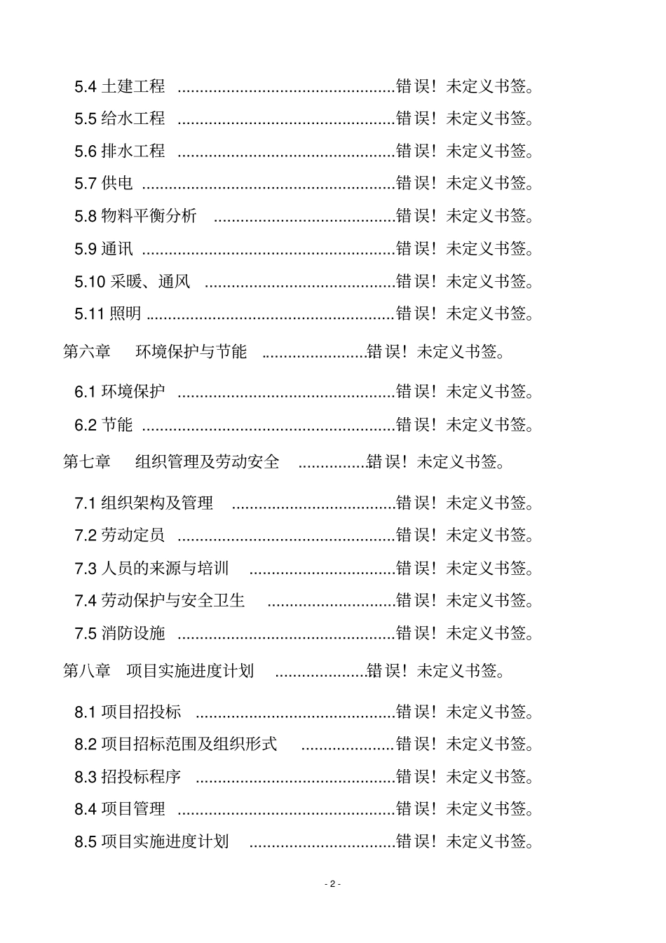 鑫山矿业有限公司项目可行性研究报告_第3页
