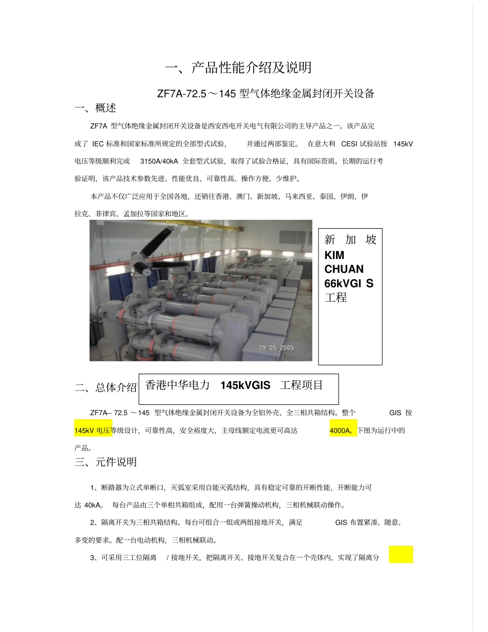 鑫旺再生资源氧化铝工程户内GIS开关站技术标_第3页