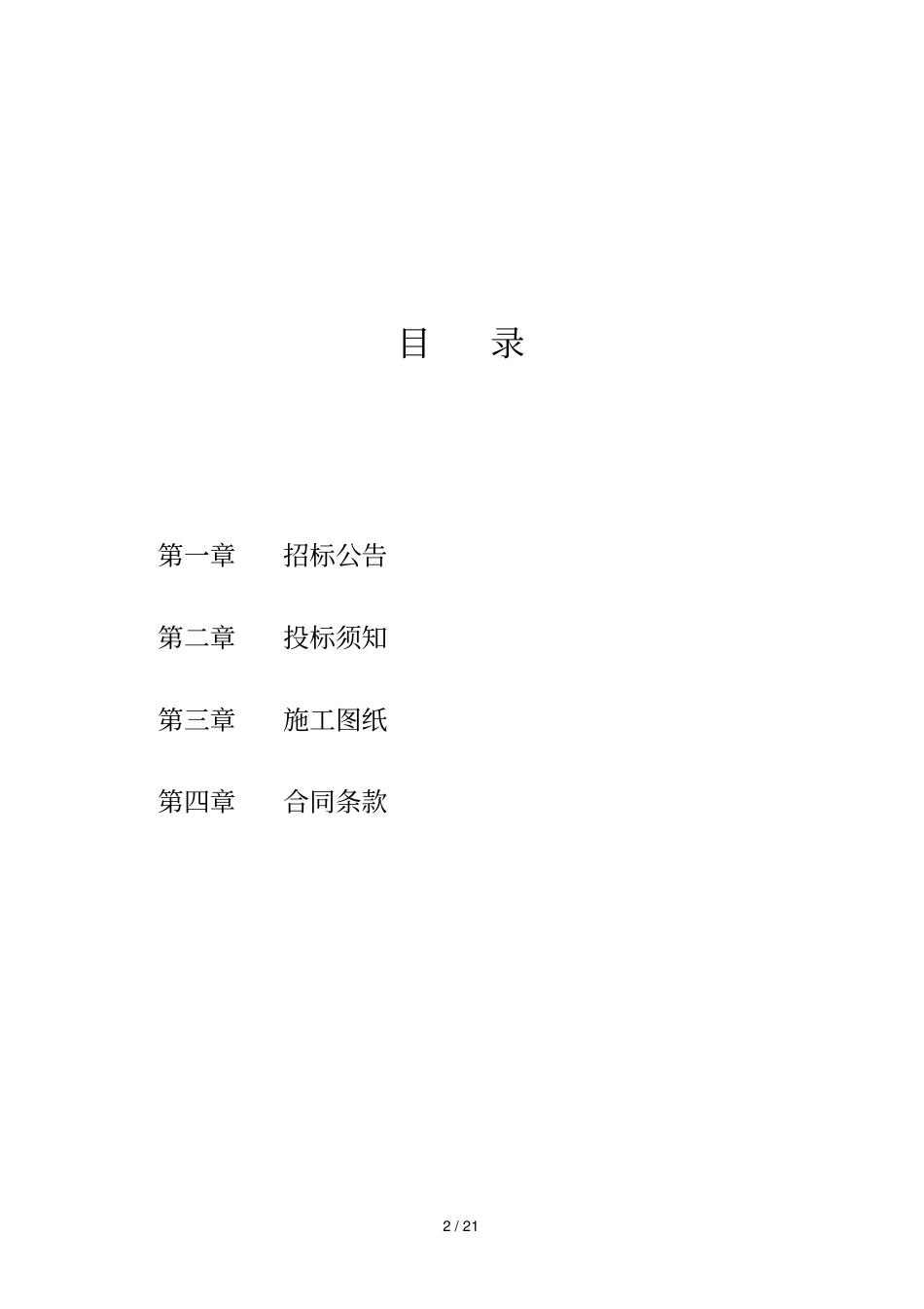 鑫广绿环浴池换热系统改造工程_第2页