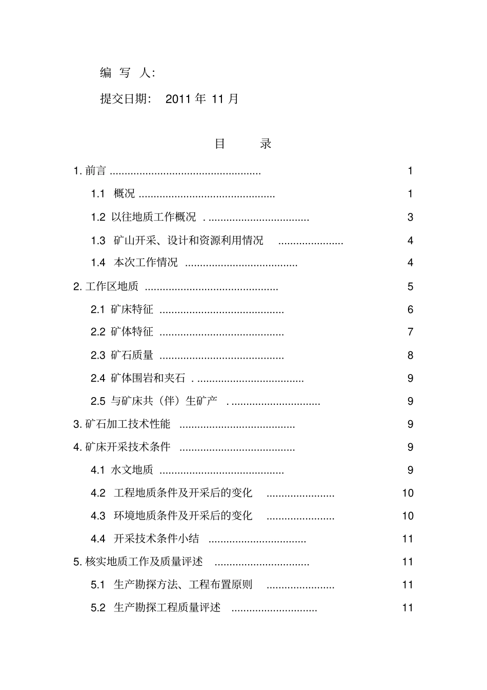 鑫泽鑫旺达铁矿储量核实报告_第3页