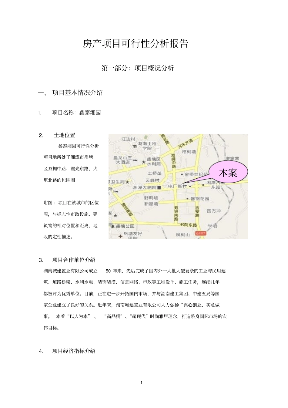 鑫泰湘园房地产项目可行性研究报告_第3页