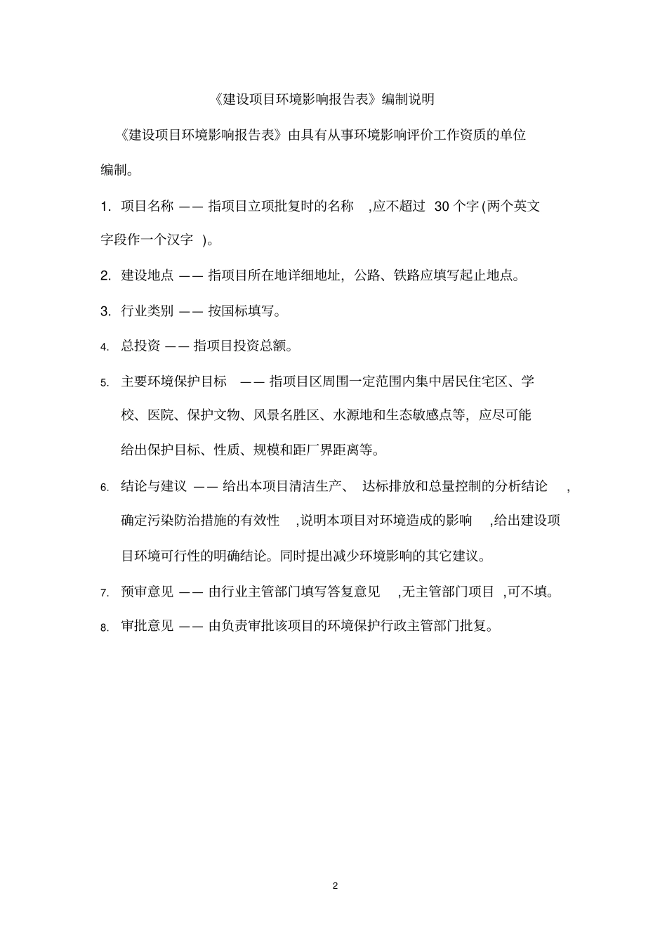 鑫鑫龙酒吧建设项目环境评价报告书_第2页