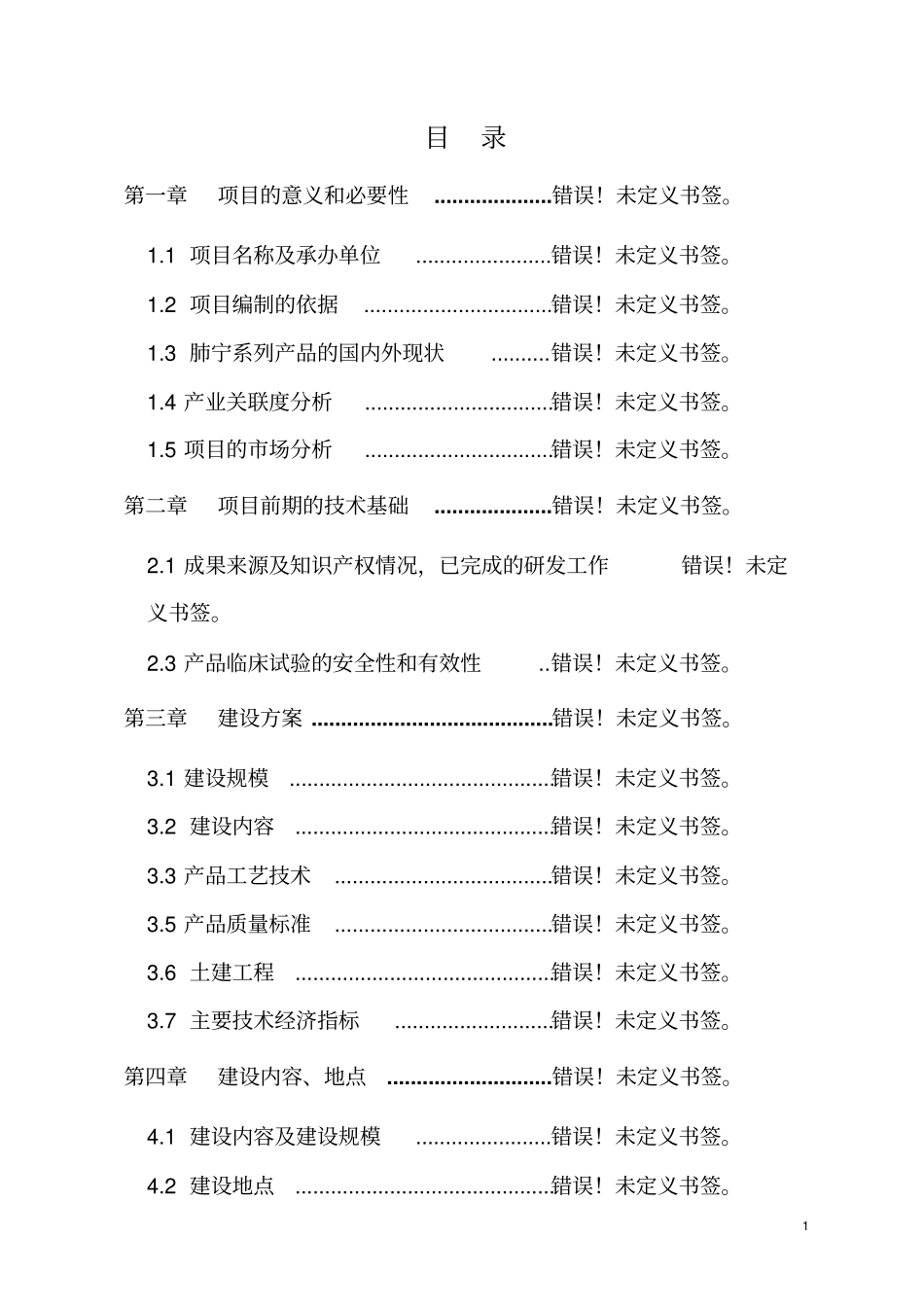 鑫皇国际酒店项目节能评价报告表_第1页