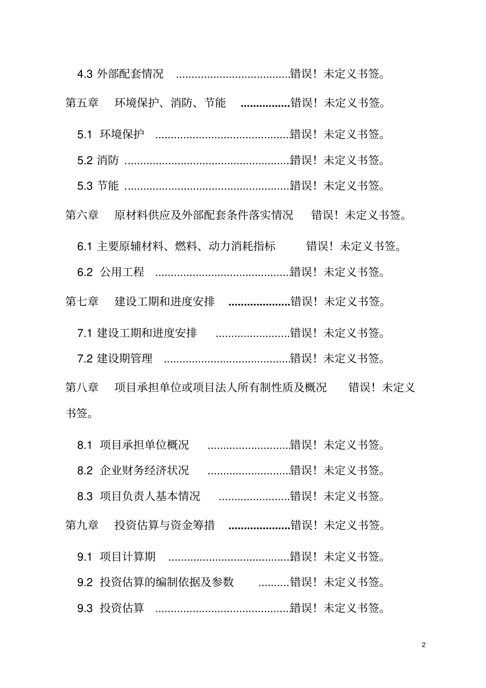 鑫皇国际酒店项目节能评价报告表_第2页