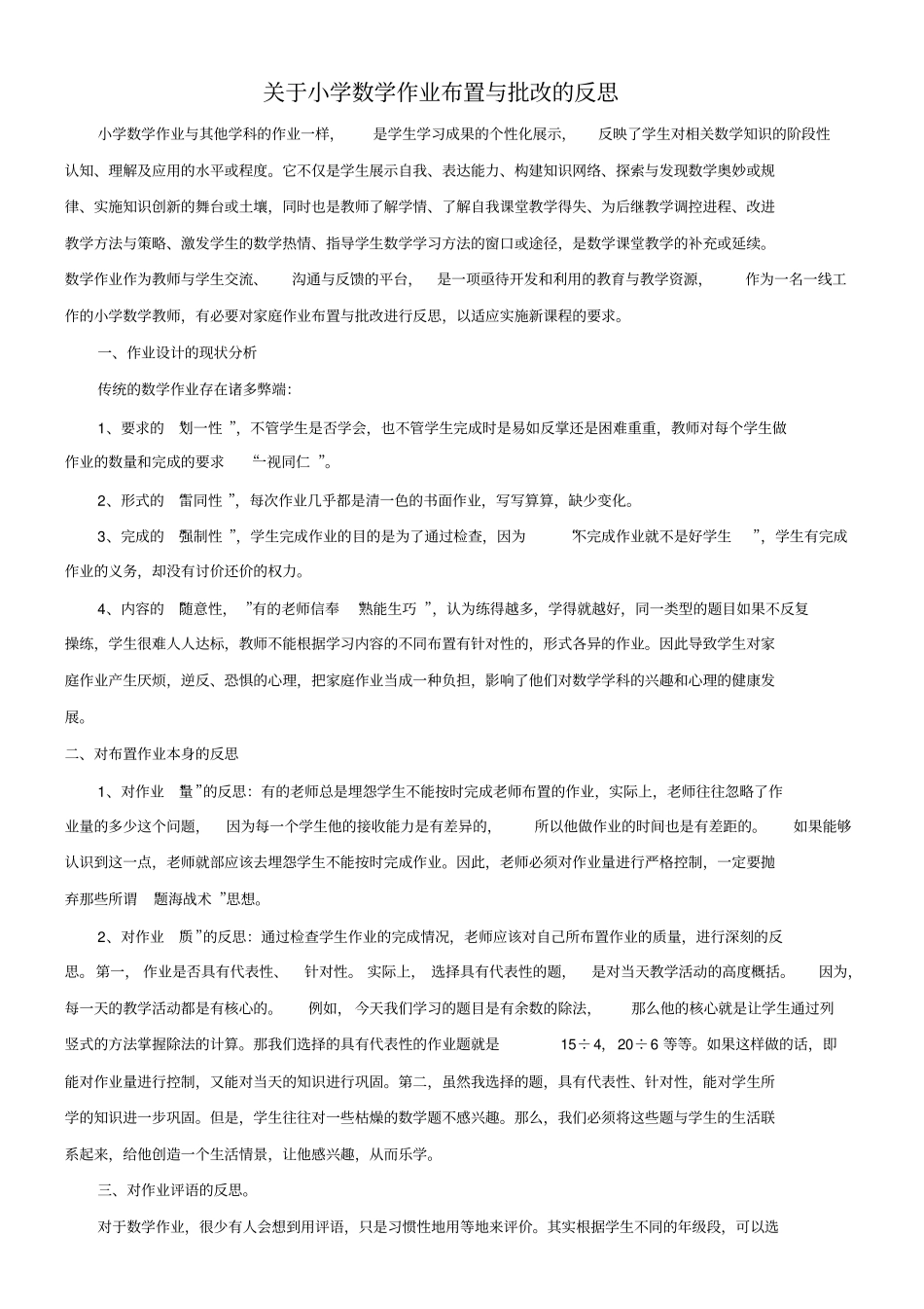 针对不同层次的学生更好的布置作业-反思_第1页