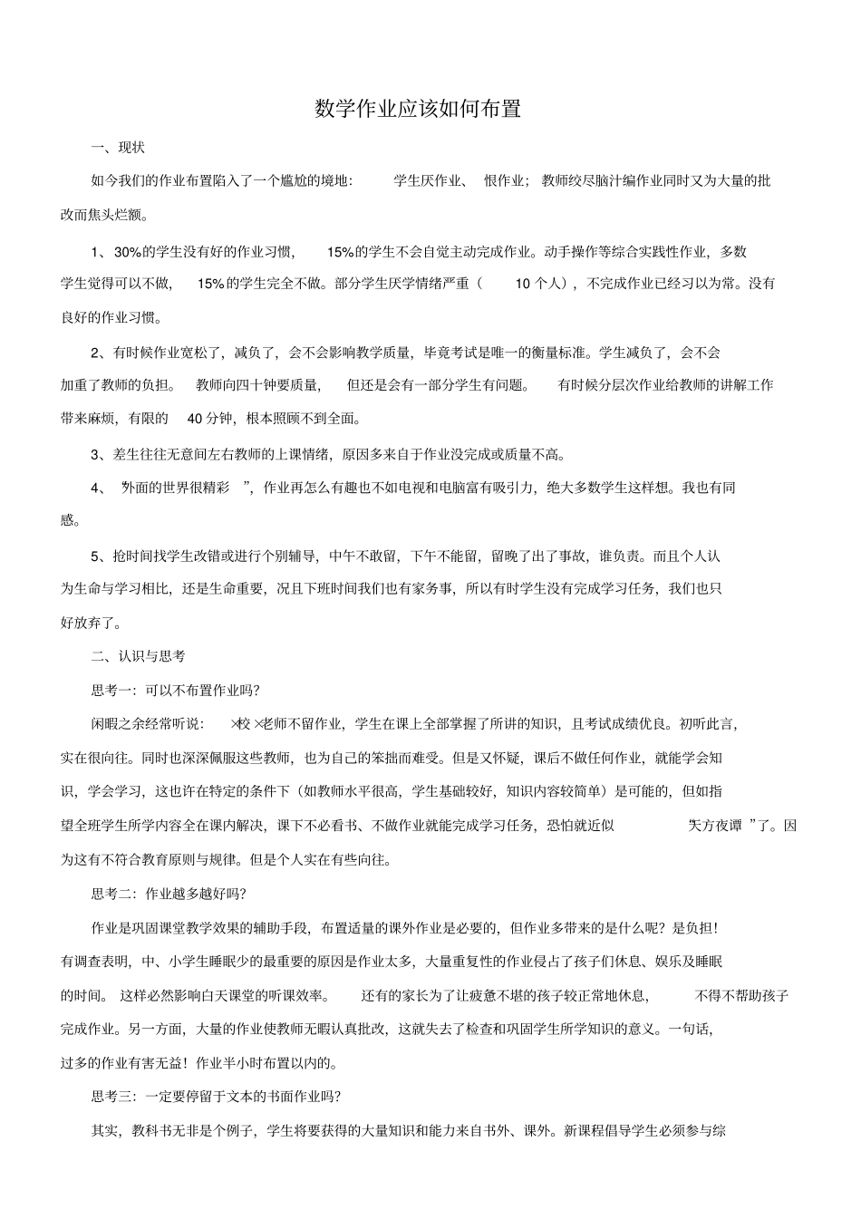 针对不同层次的学生更好的布置作业-反思_第3页