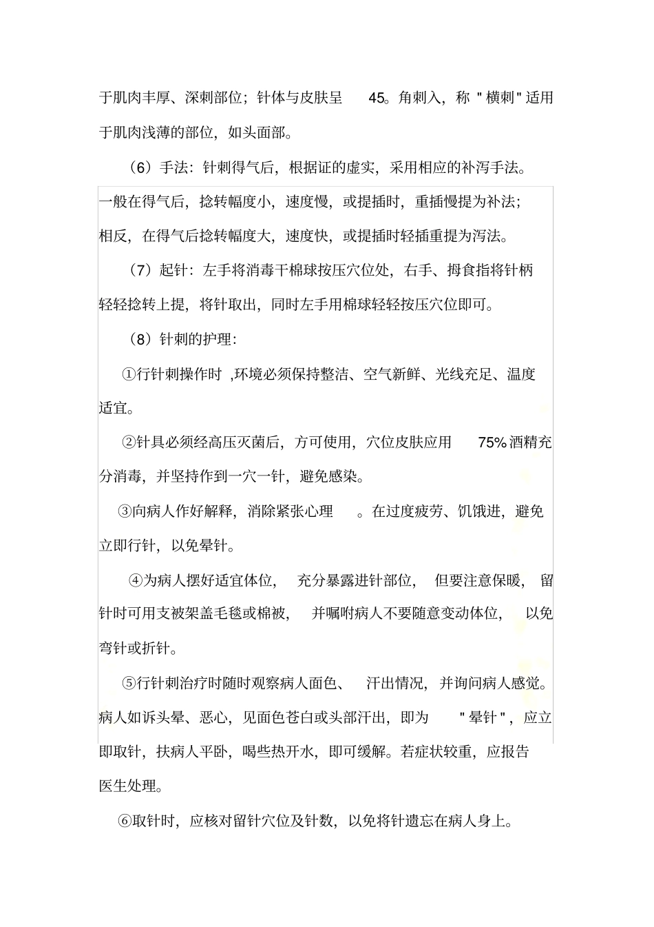 针刺操作规范及流程_第3页