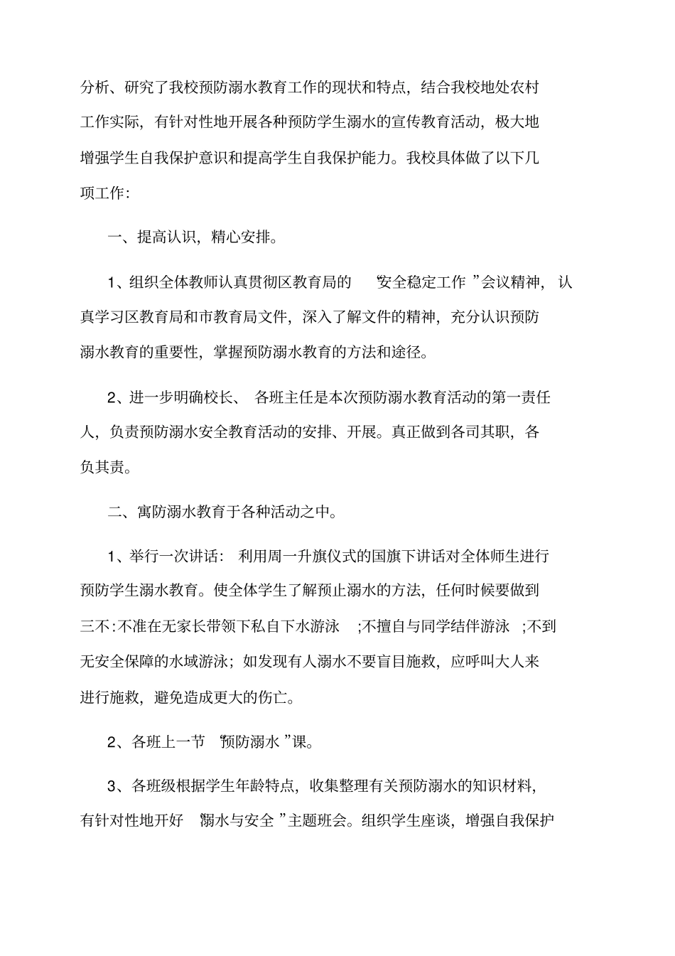 针对学校中可能存在的某一安全隐患_第3页