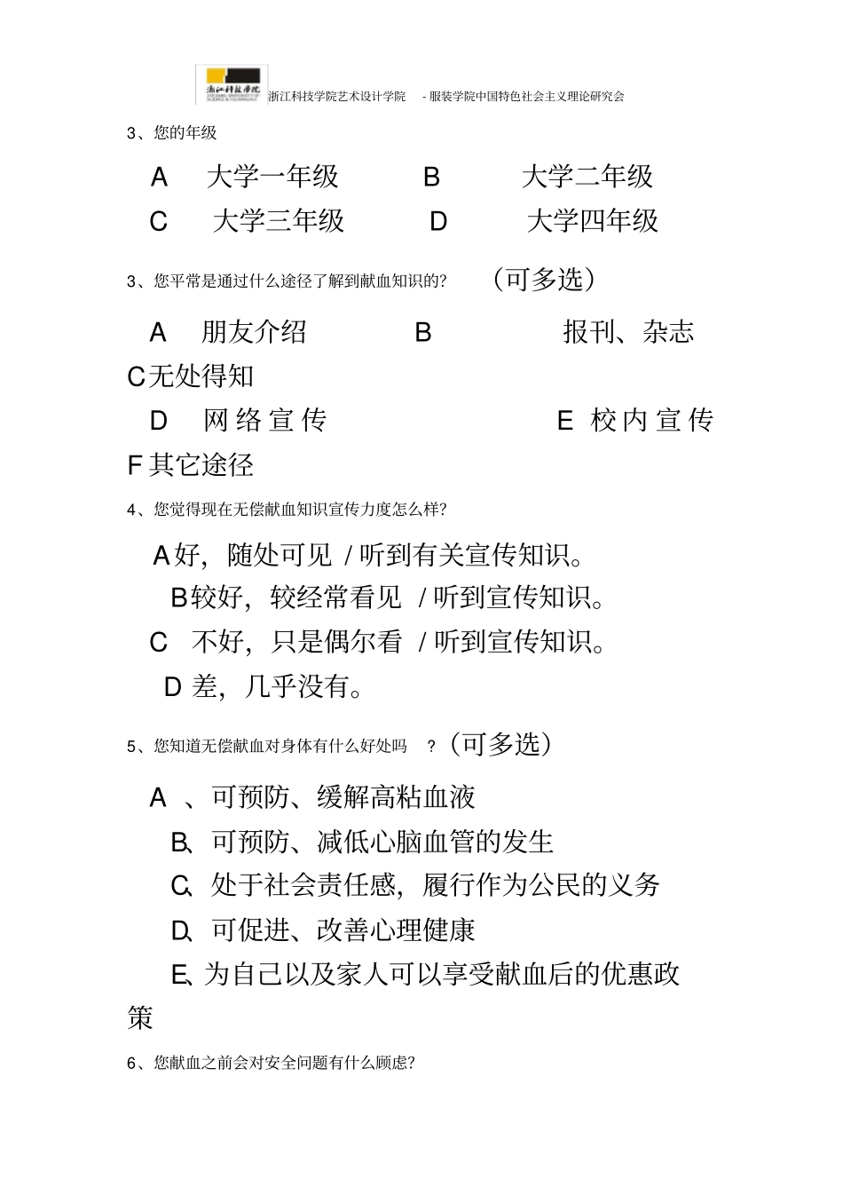 针对无偿献血问卷调查_第3页