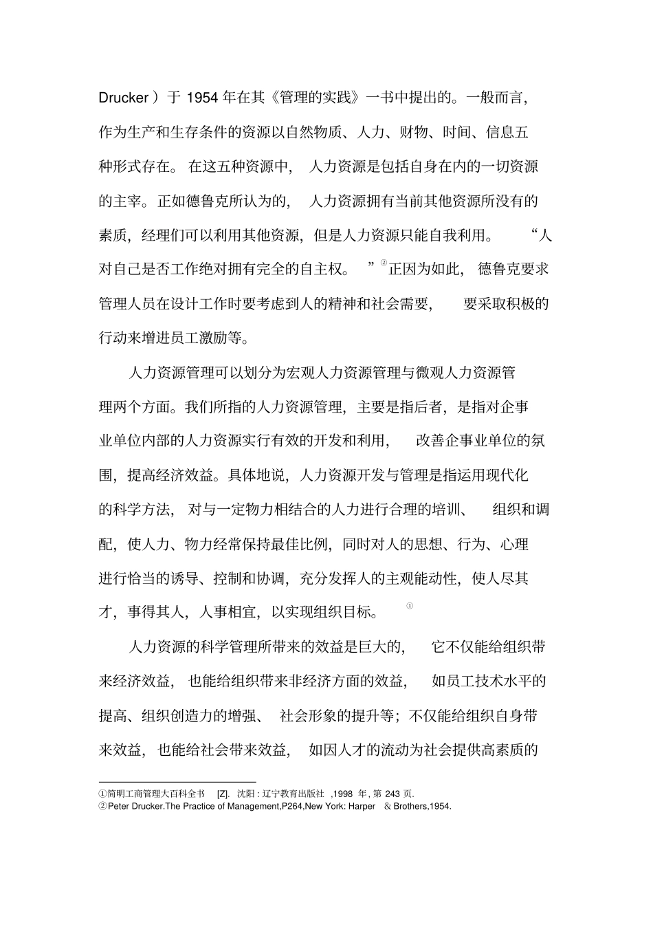 针对股份制学校的现代激励策略_第2页