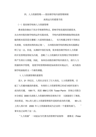 针对股份制学校的现代激励策略