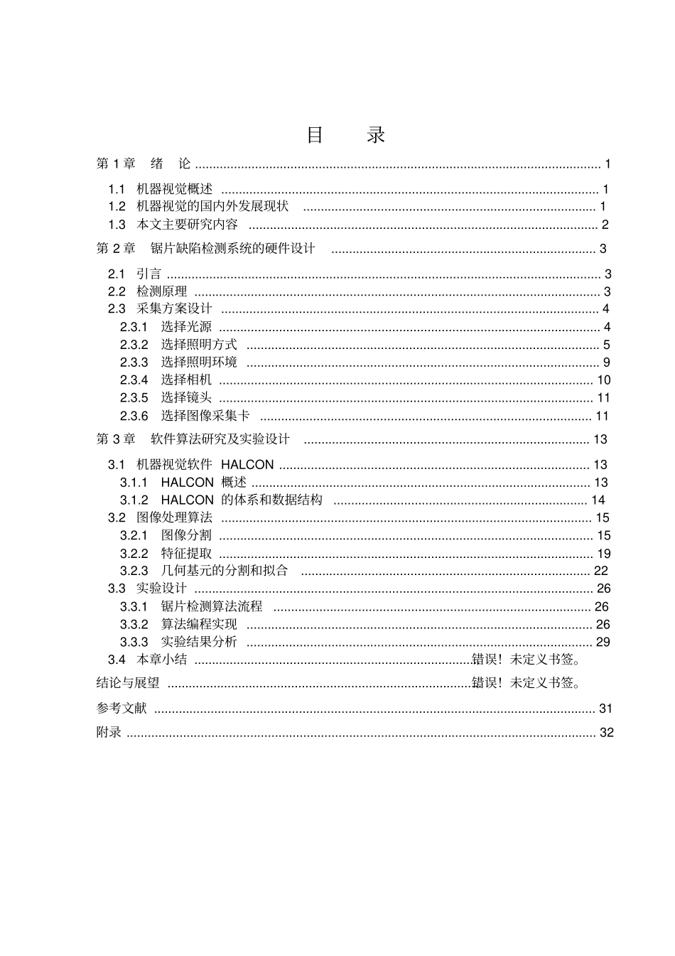 针对锯片缺陷检测的机器视觉系统设计资料_第2页