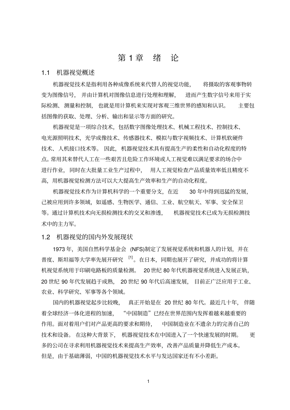 针对锯片缺陷检测的机器视觉系统设计资料_第3页