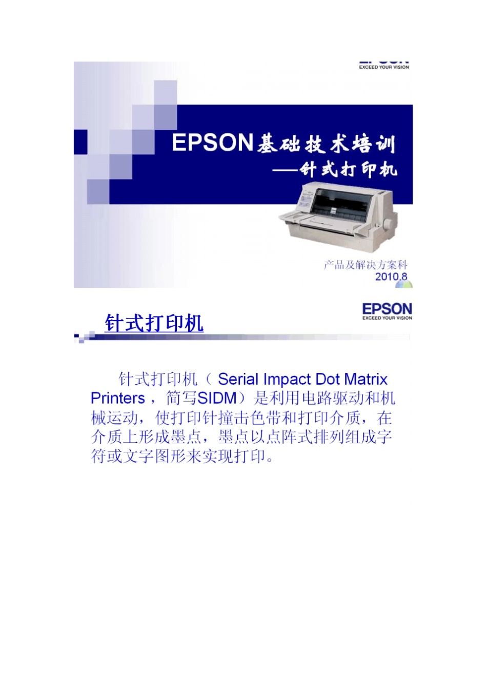 针式打印机原理资料_第1页