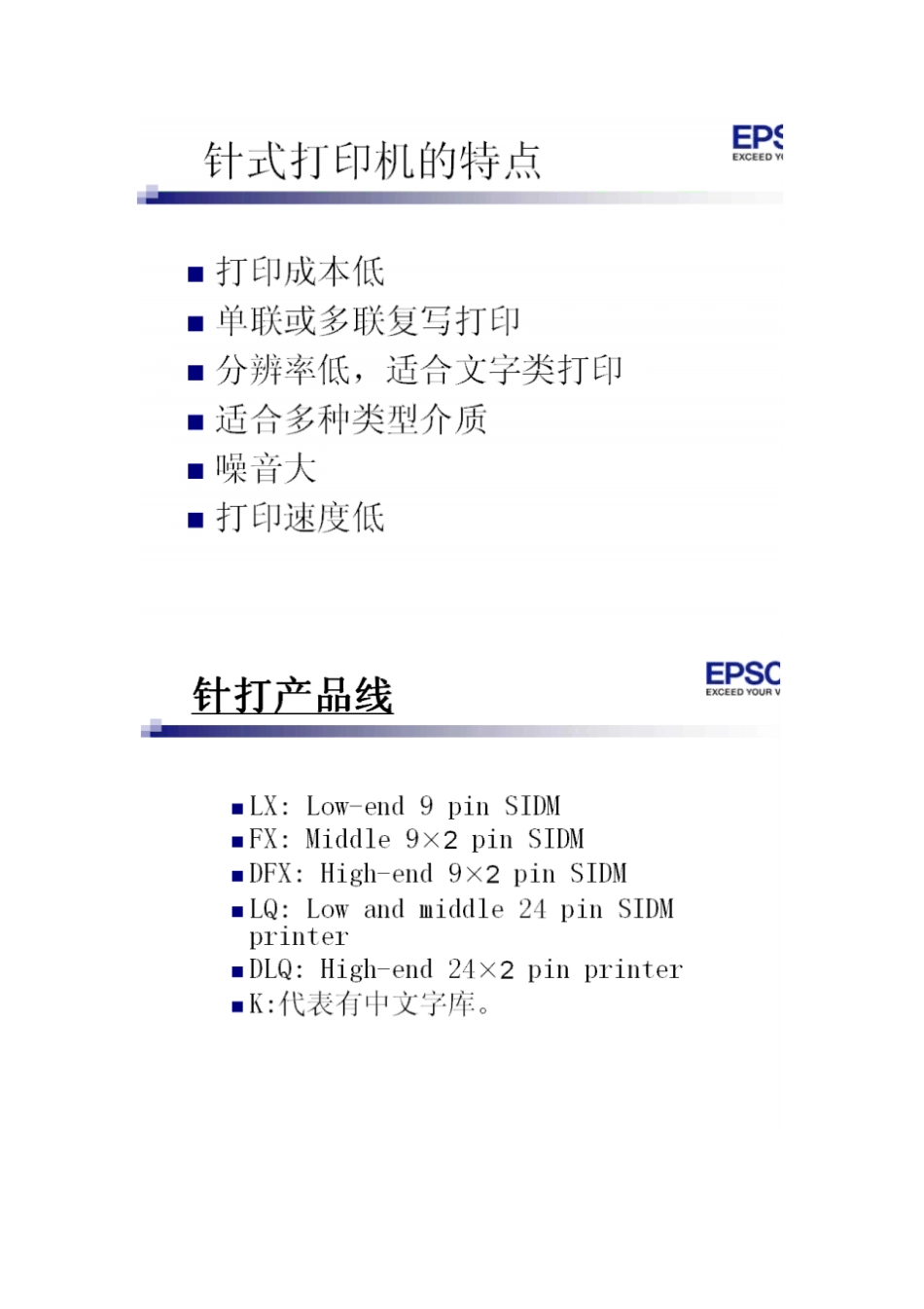 针式打印机原理资料_第2页