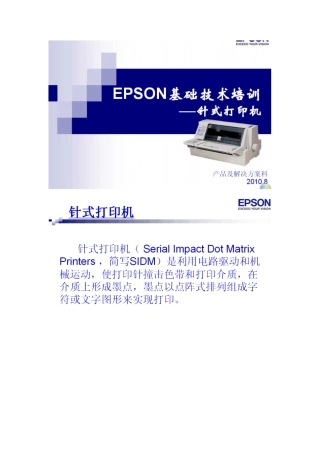 针式打印机原理资料
