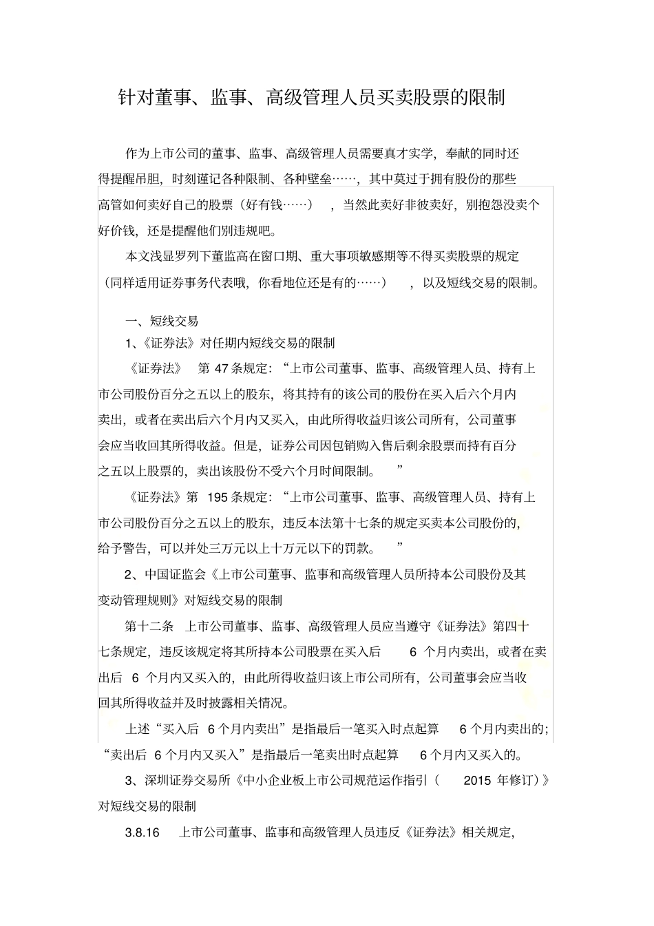 针对董事、监事、高级管理人员买卖股票的限制_第2页