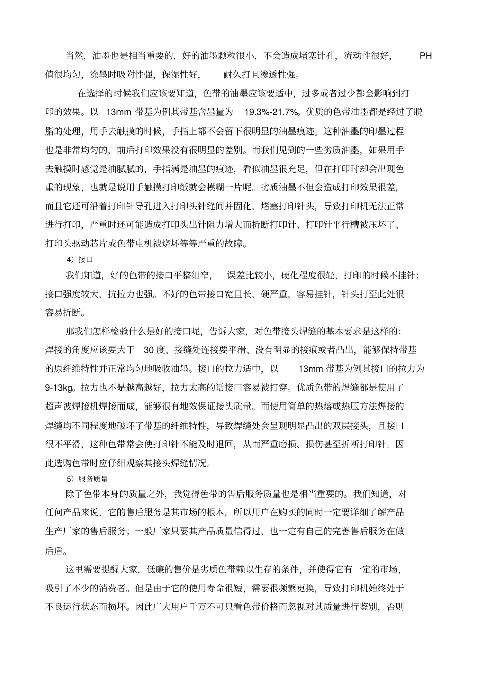 针式打印机及耗材_第3页