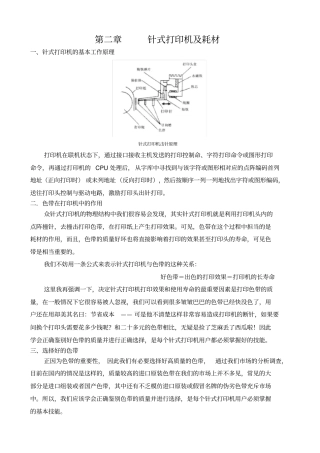针式打印机及耗材