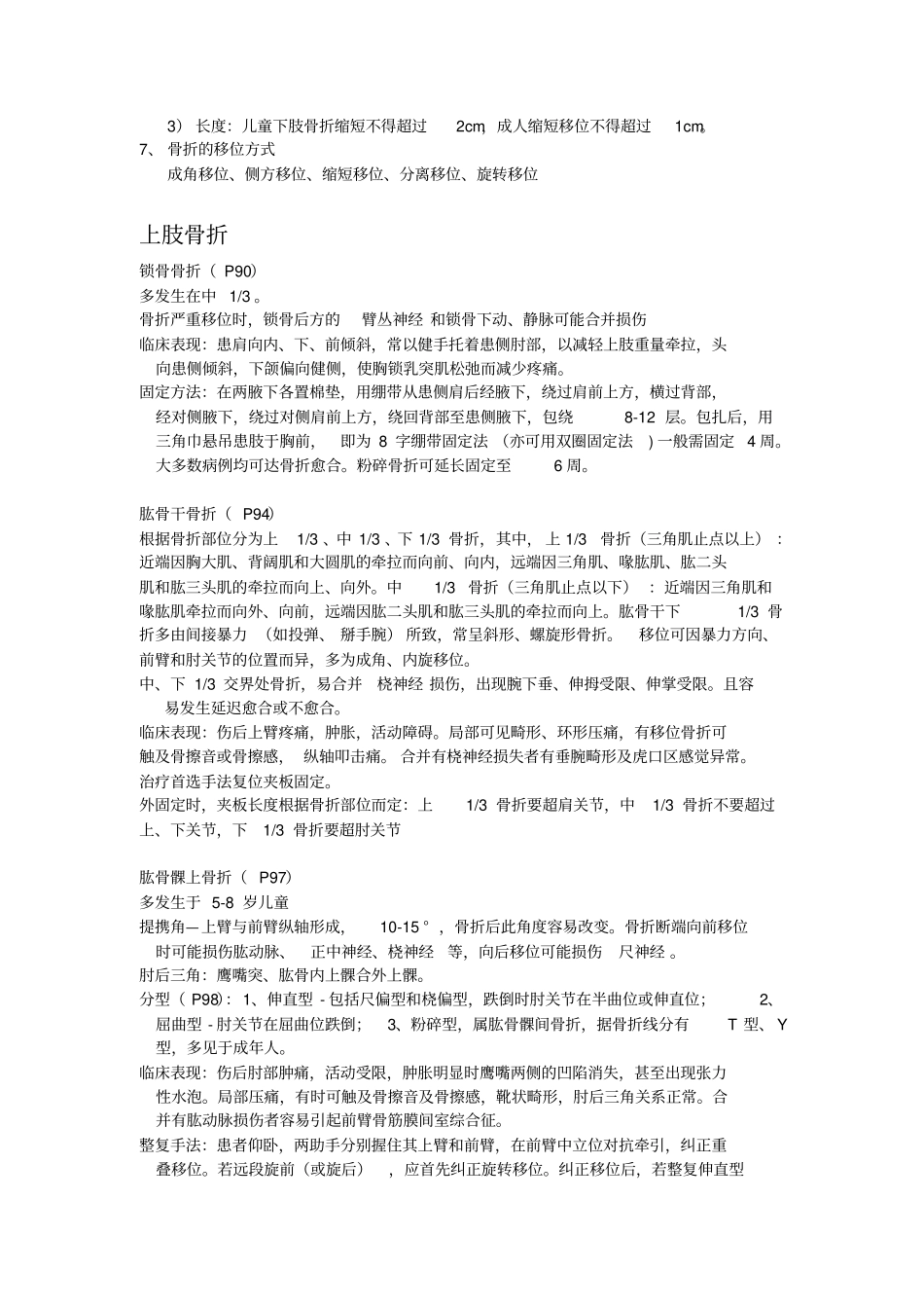 针推骨伤总结抢先版讲座_第3页