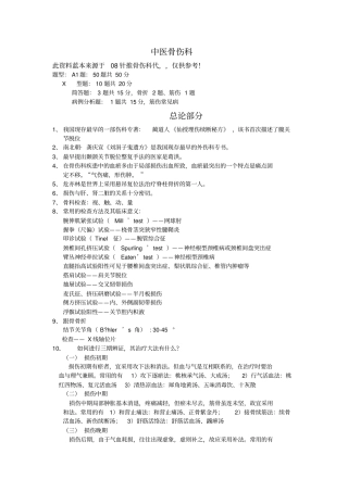 针推骨伤总结抢先版讲座