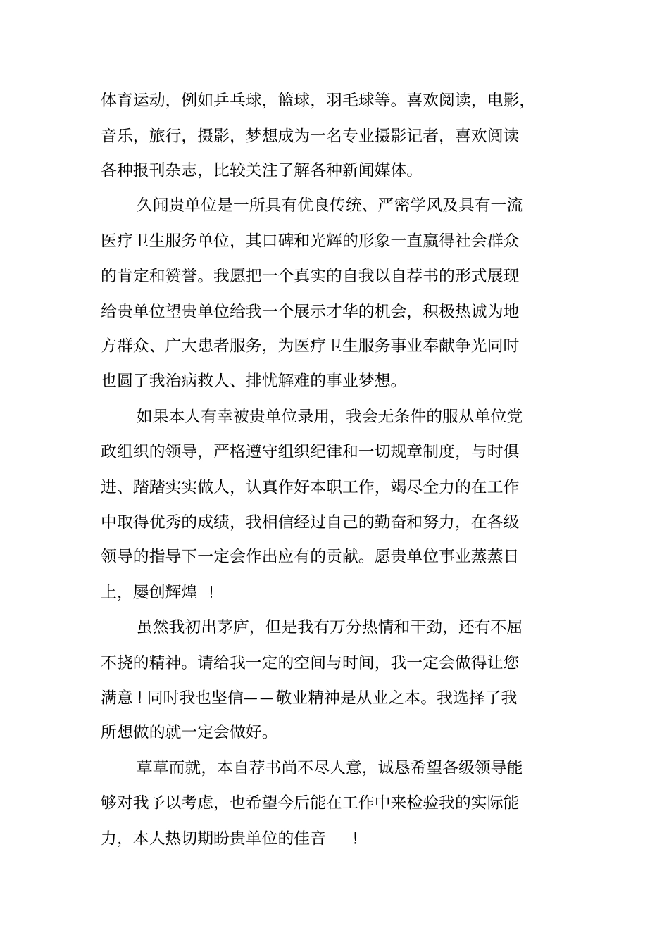 针灸专业毕业生自荐书_第3页