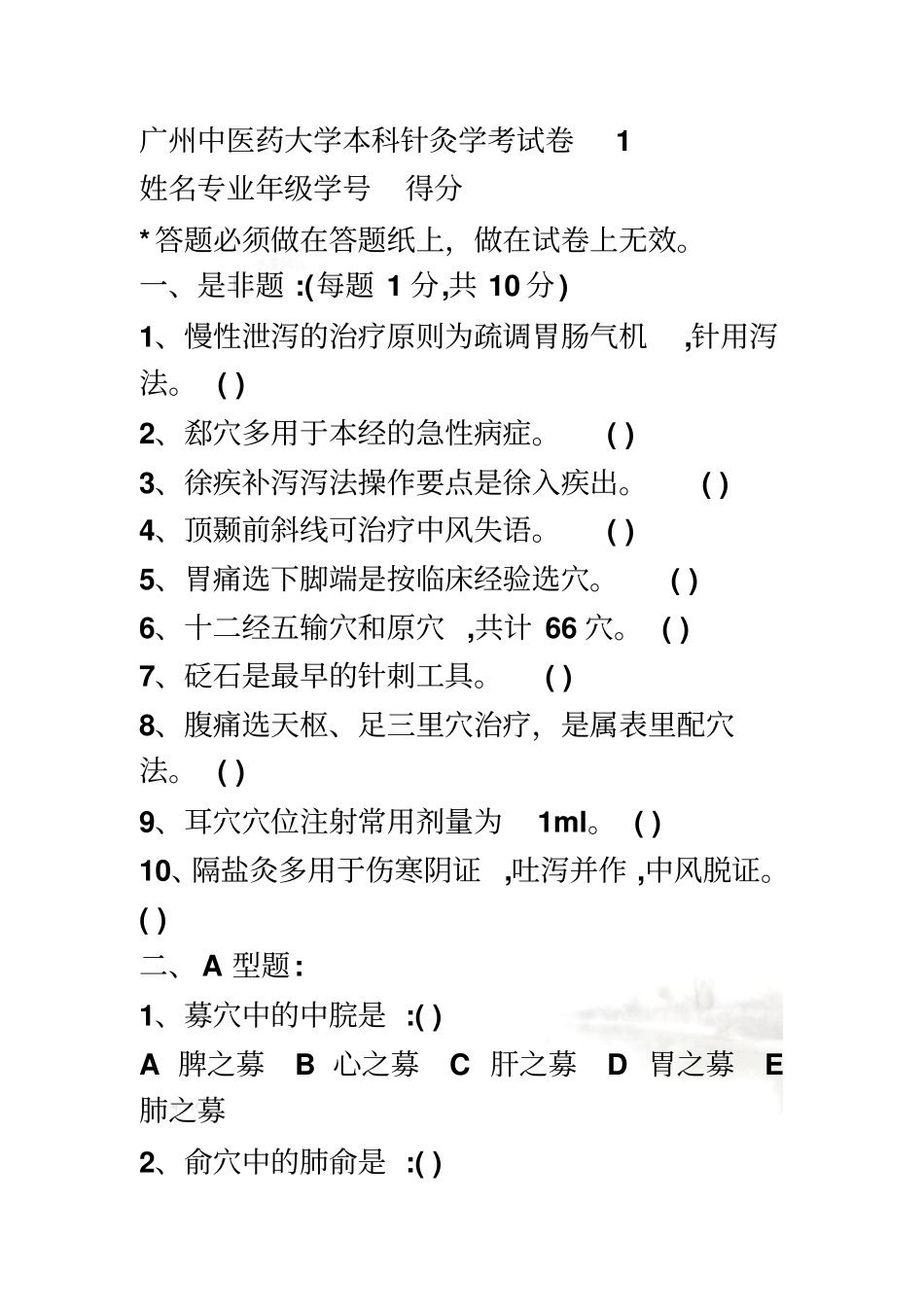 针灸学-期末考试重点_第2页