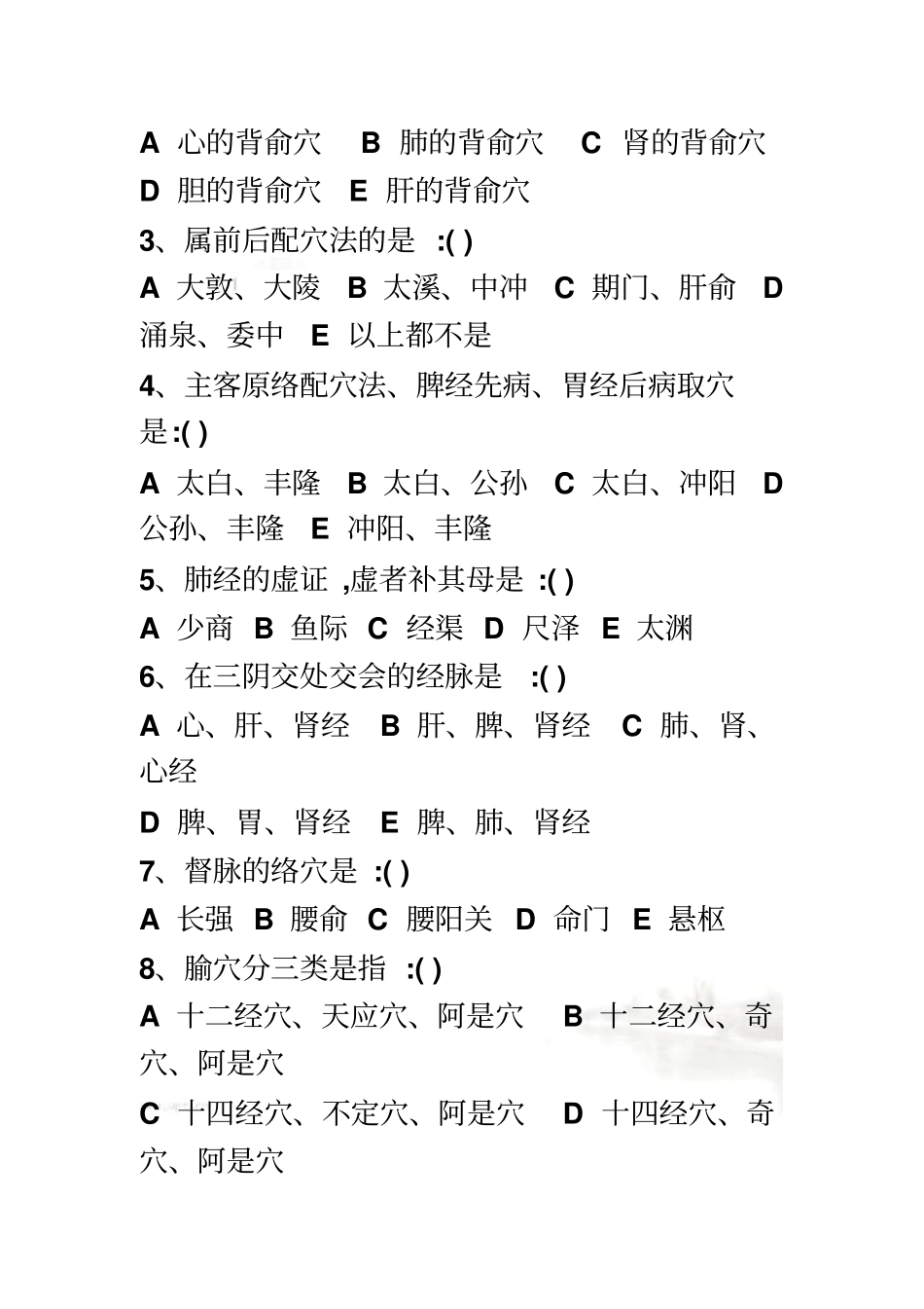 针灸学-期末考试重点_第3页