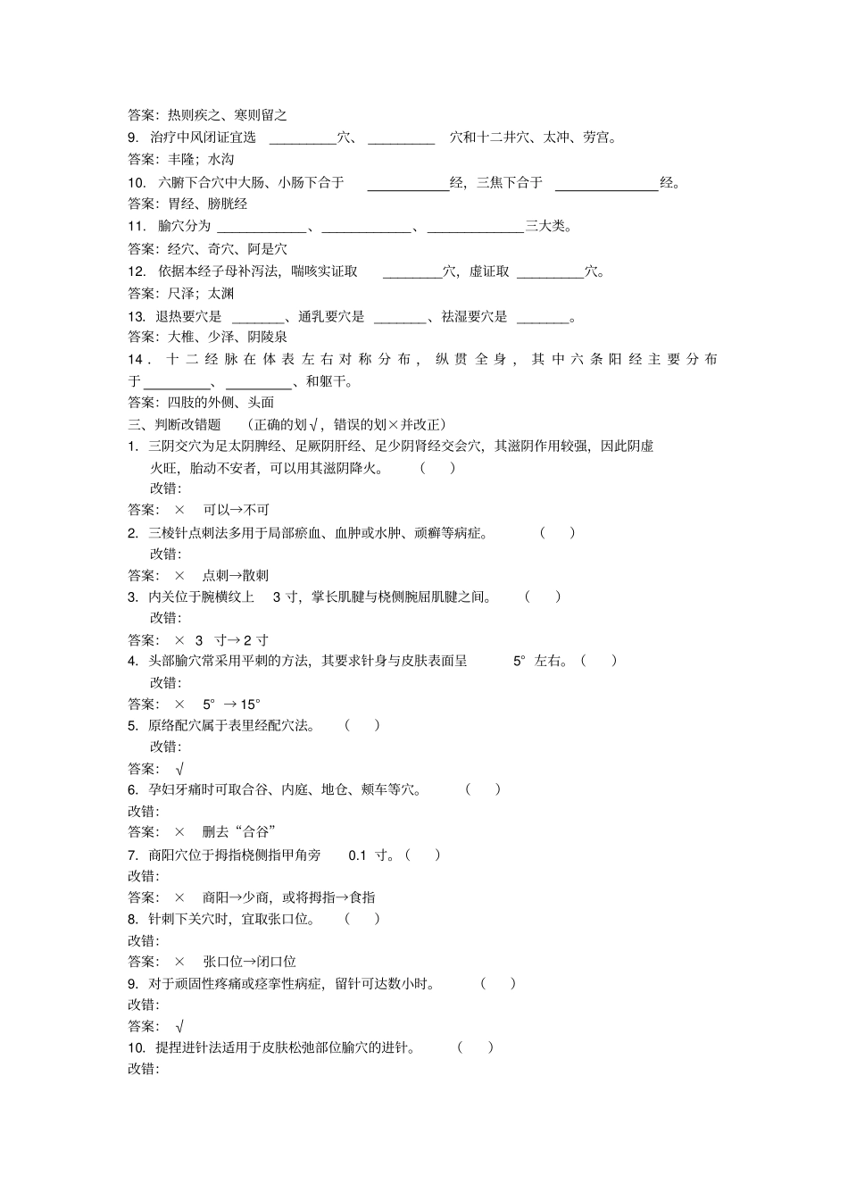 针灸学复习题及答案_第2页