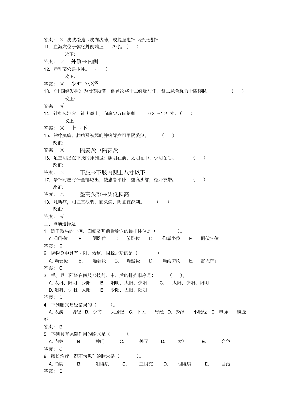 针灸学复习题及答案_第3页