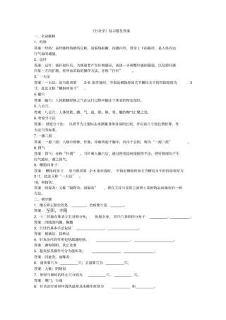 针灸学复习题及答案