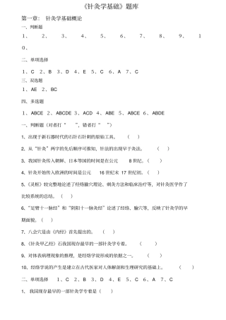 针灸学基础题库