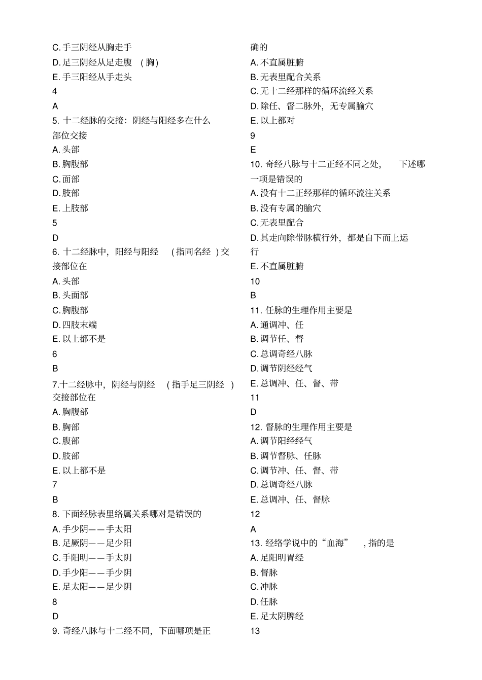 针灸学练习册带答案_第2页