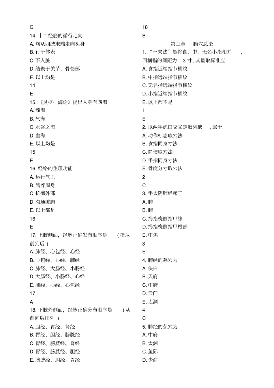 针灸学练习册带答案_第3页