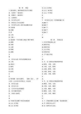 针灸学练习册带答案