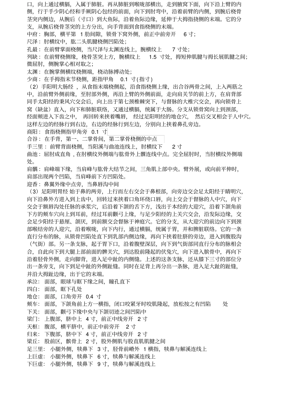 针灸学考试大重点_第2页