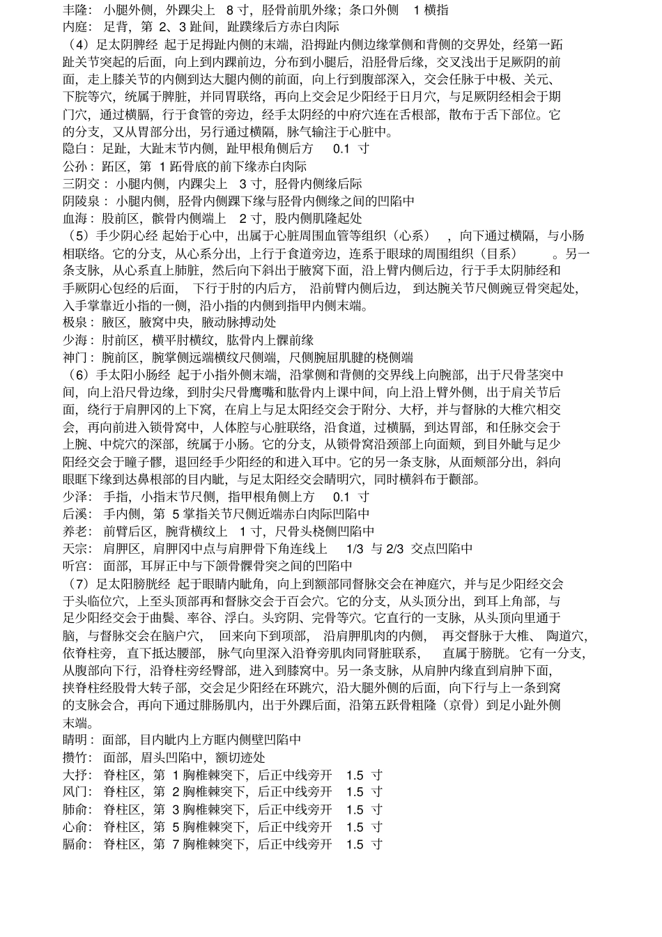 针灸学考试大重点_第3页