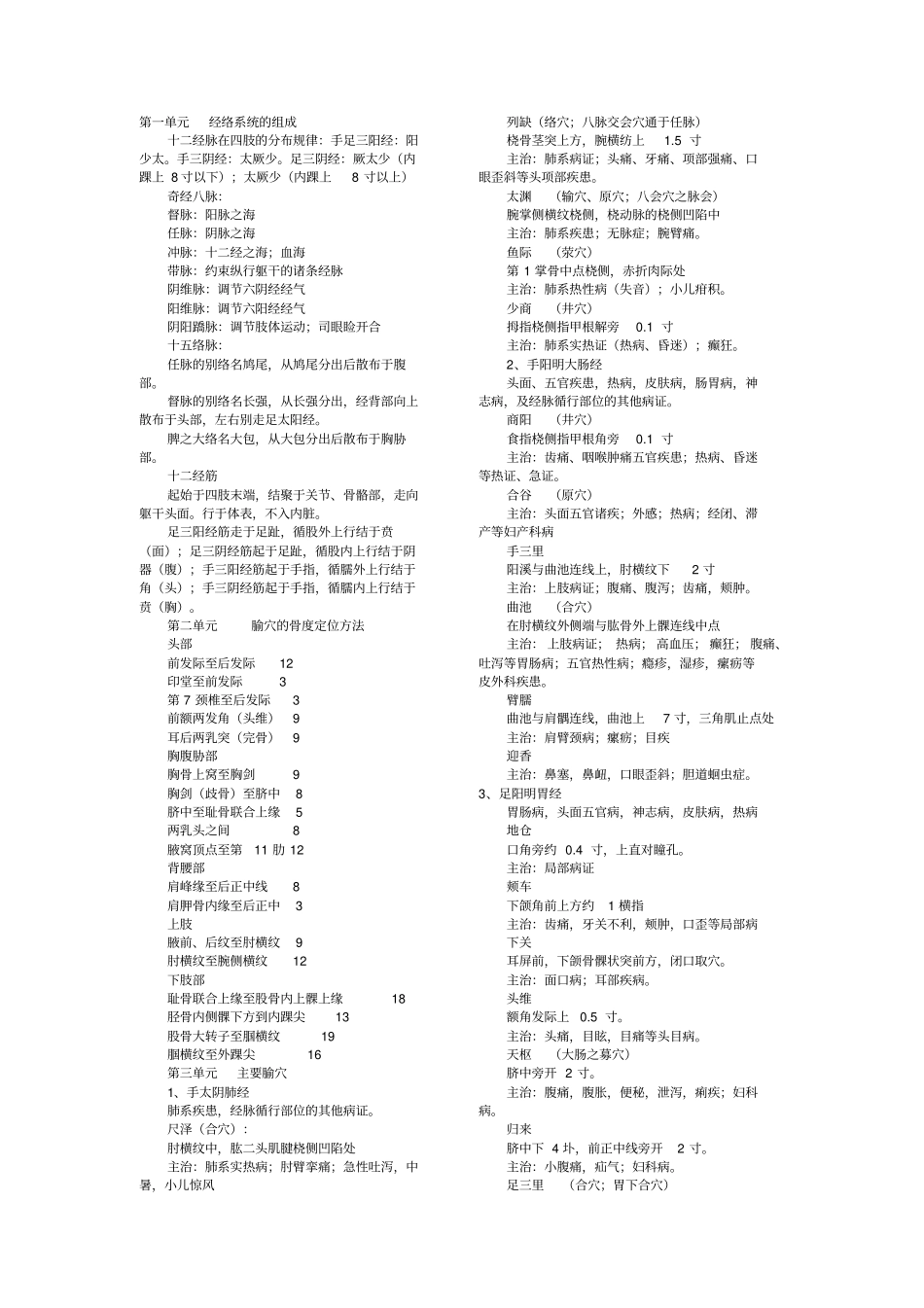 针灸学资料汇总汇总_第1页