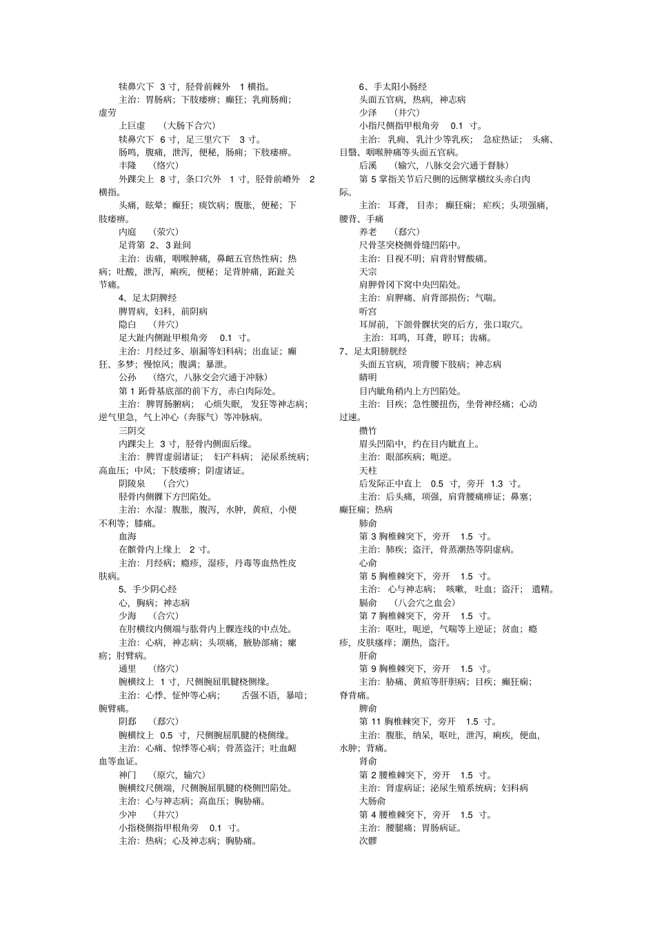 针灸学资料汇总汇总_第2页