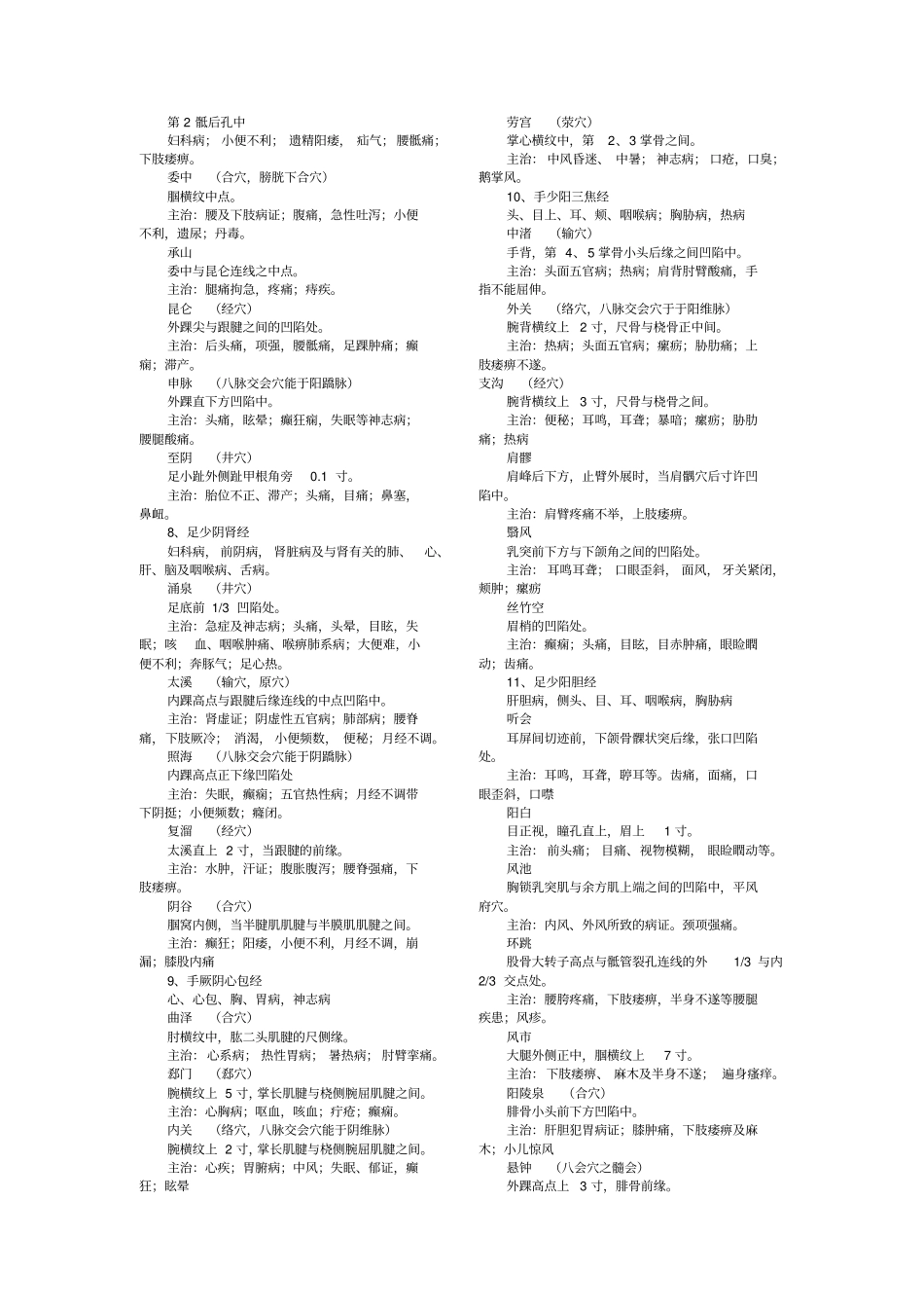 针灸学资料汇总汇总_第3页
