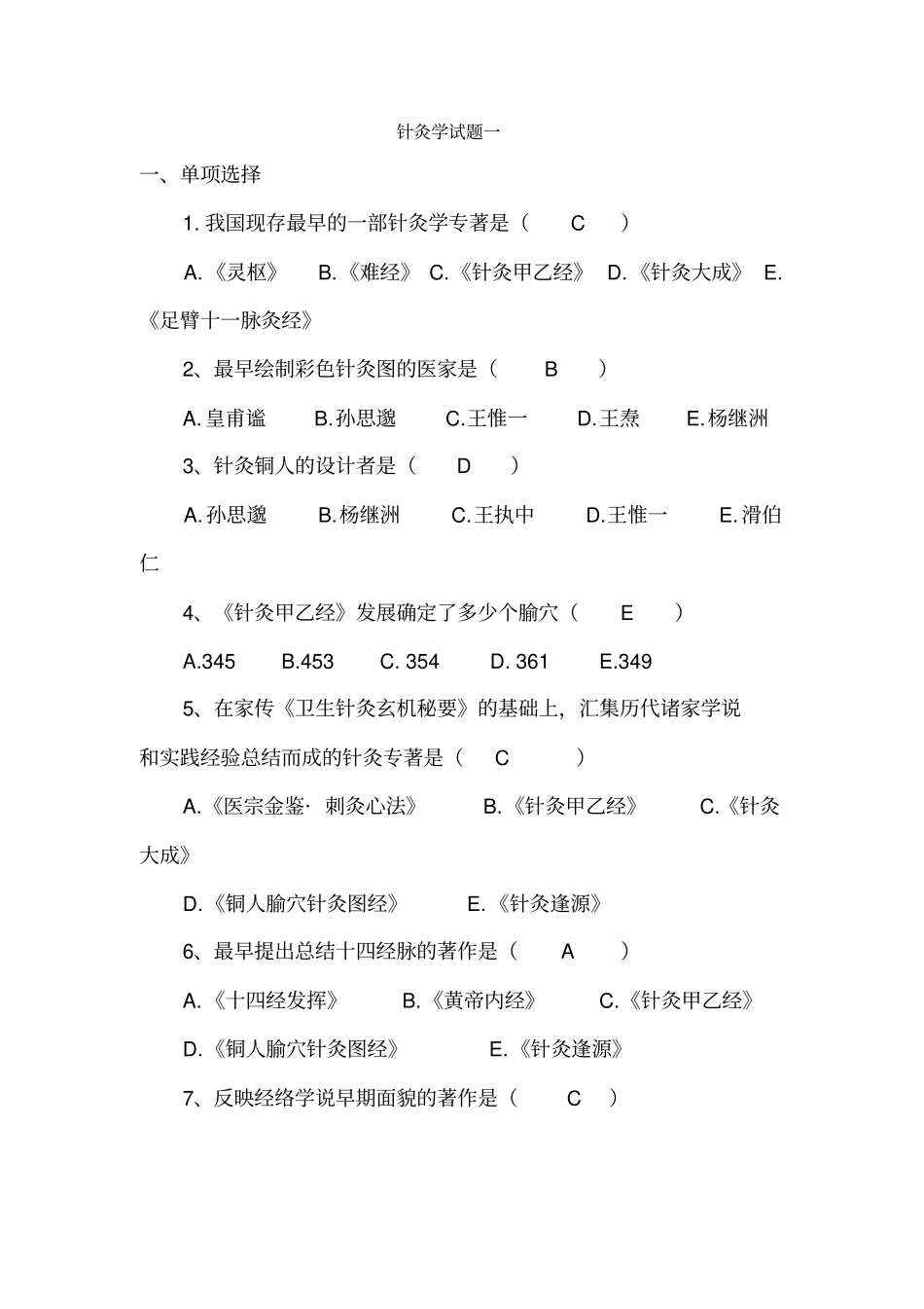针灸学试题及答案1_第2页