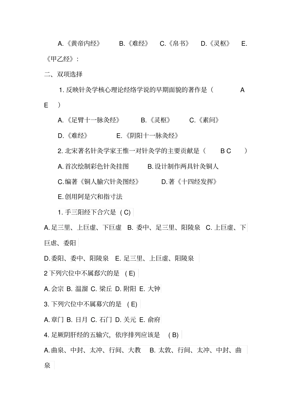 针灸学试题及答案1_第3页