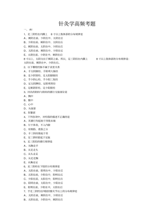 针灸学高频考题汇总