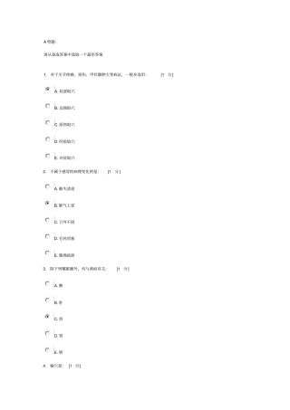 针灸治疗Z作业2