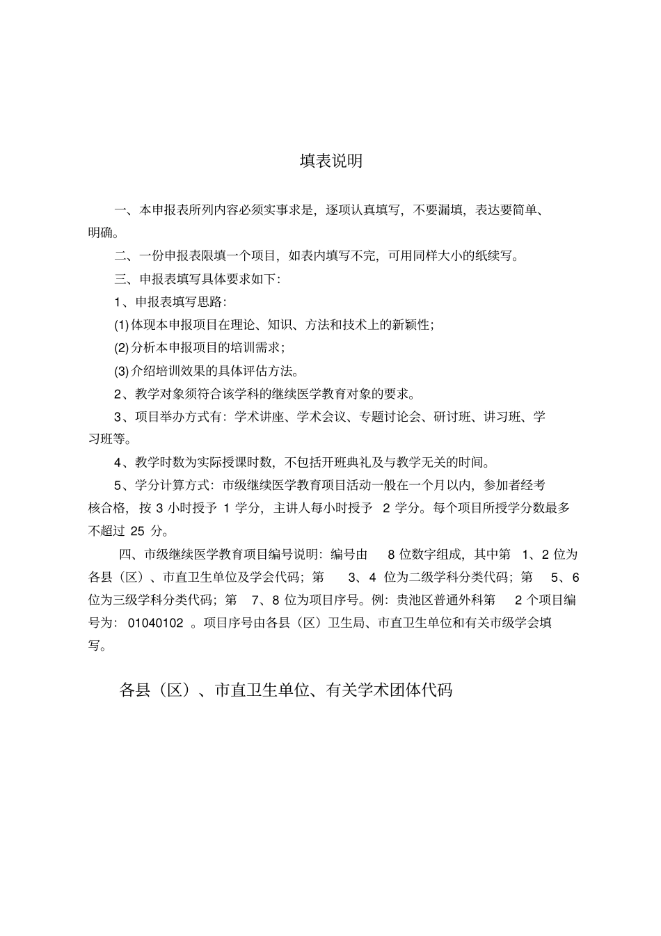 针灸推拿科继教项目申请模板_第2页