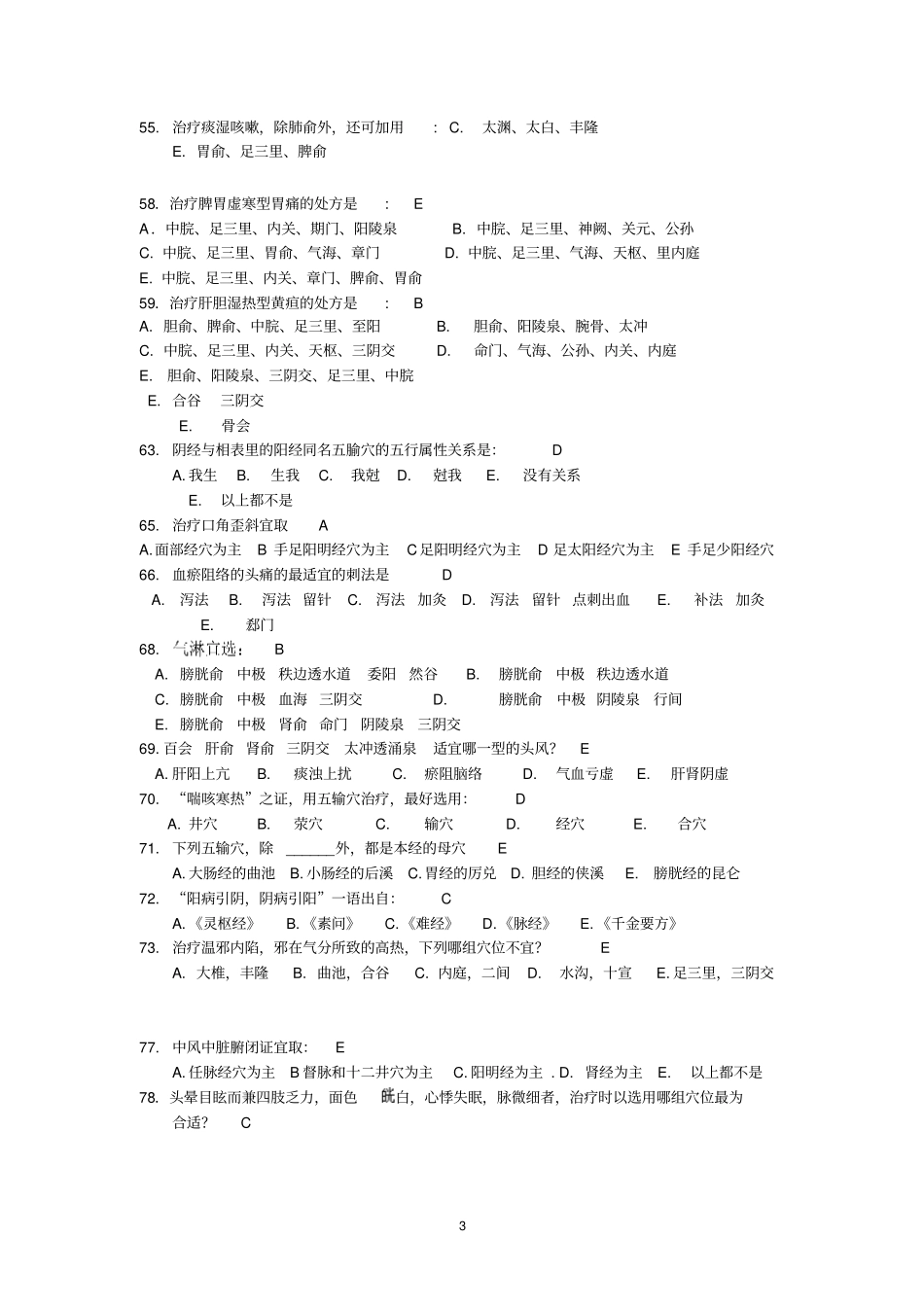 针灸治疗学B复习题_第3页
